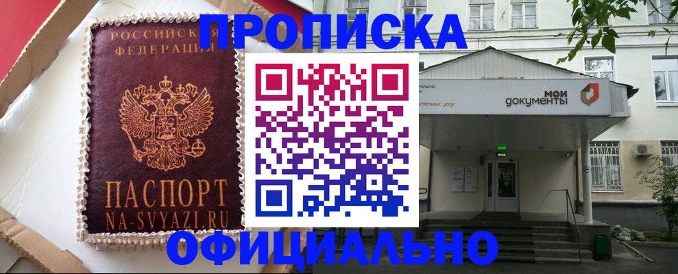 временная регистрация недорого в Иркутске
