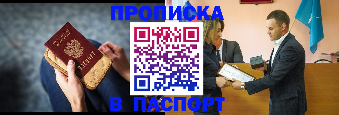 временная регистрация гарантия в Иркутске