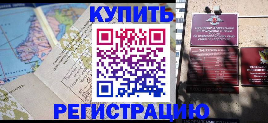 прописка паспорт в Иркутске