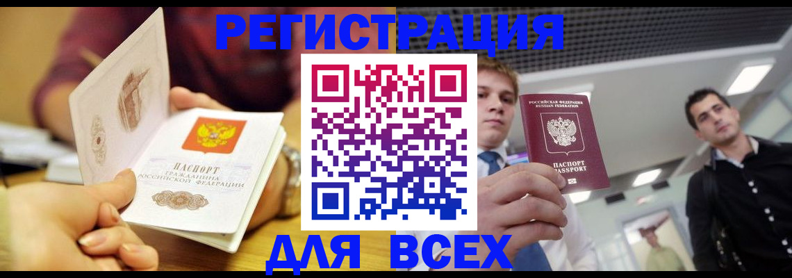 временная прописка в Иркутске