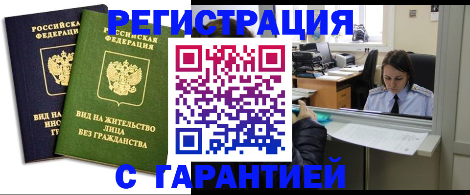 временная регистрация недорого в Иркутске