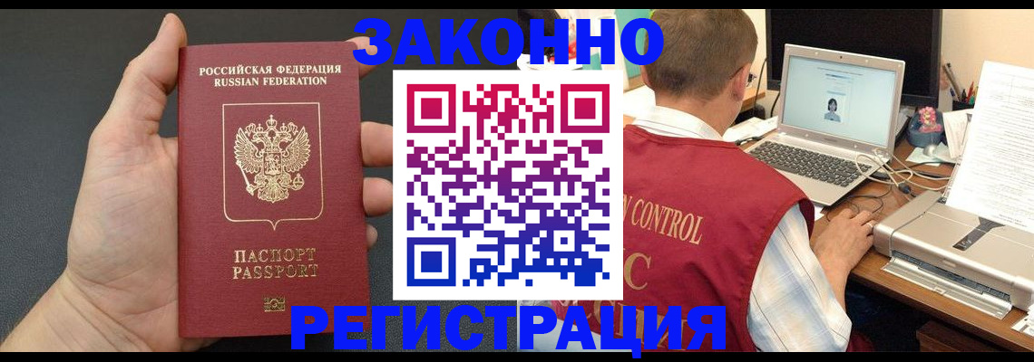 временная регистрация для школы в Иркутске